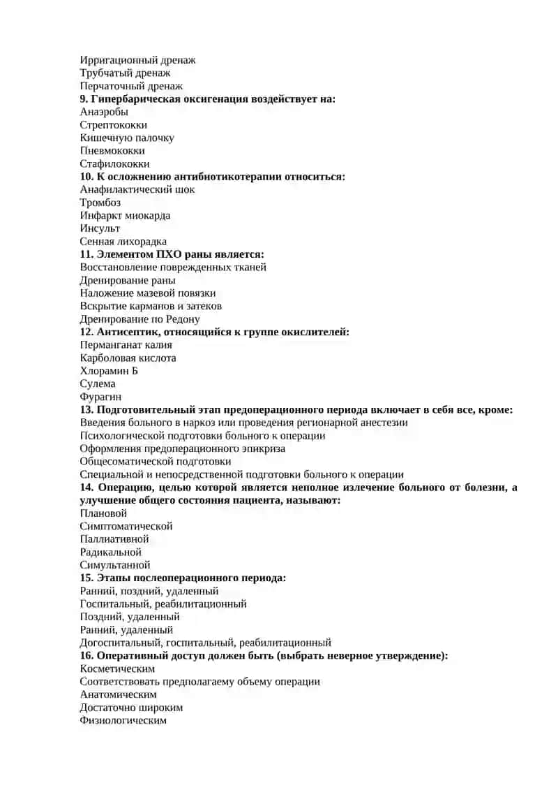 Введение к профессии врача (хирургия) 2