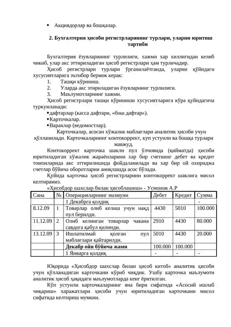 Бухгалтерия ҳисоби регистрлари ва шакллари 2