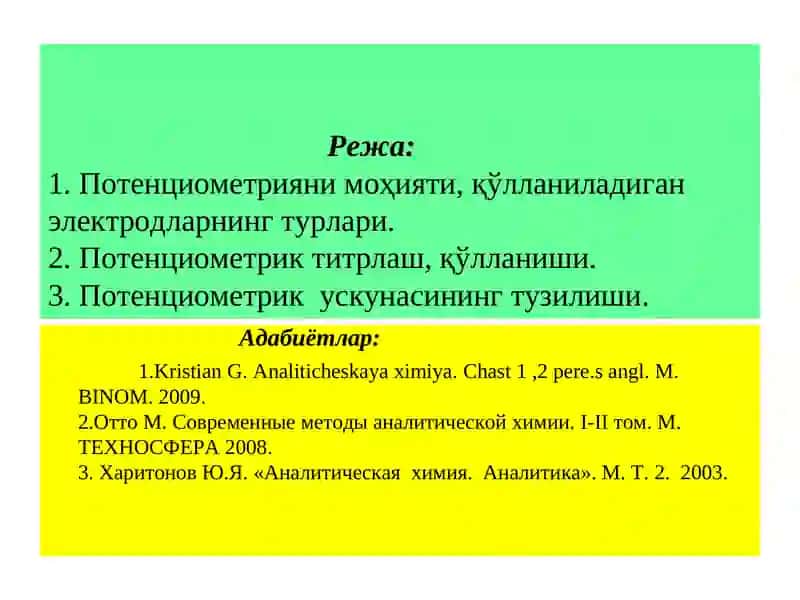 Таҳлилни электрокимёвий турлари. Асосий  қонунлари, таснифи. Потенциометрия. Потенциометрик титрлаш. 2