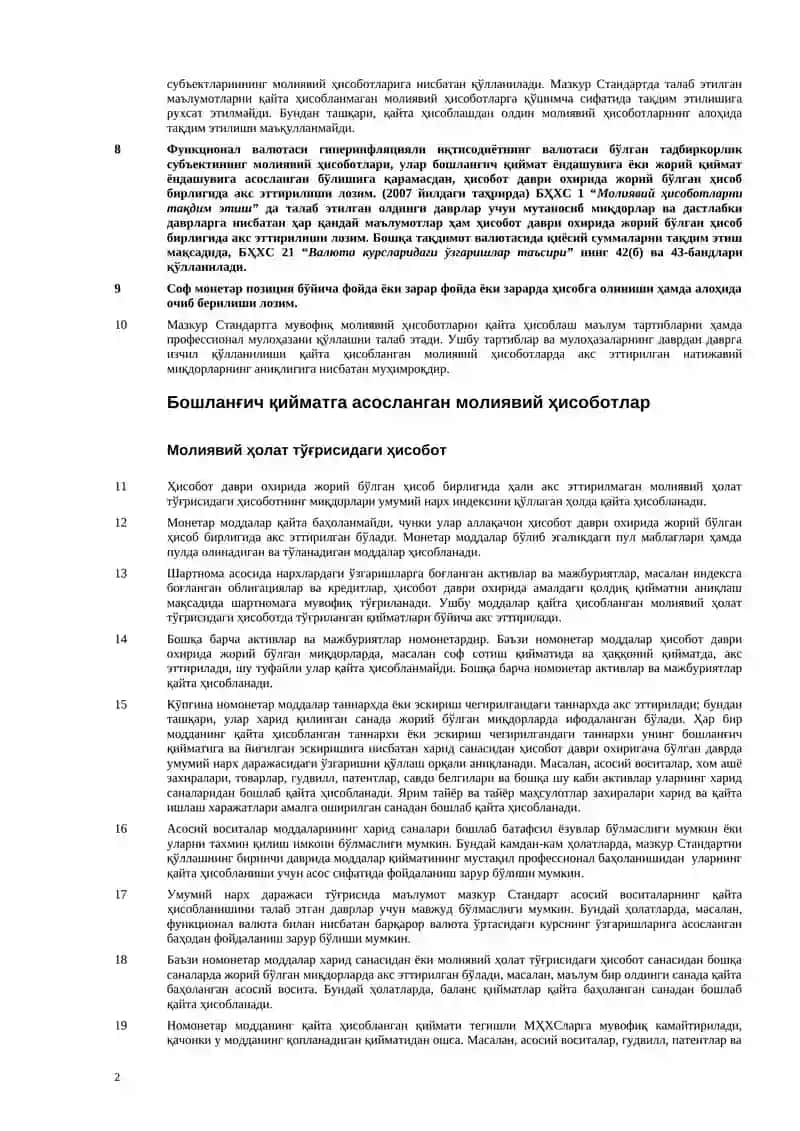 Бухгалтерия ҳисобининг халқаро стандарти 29 2