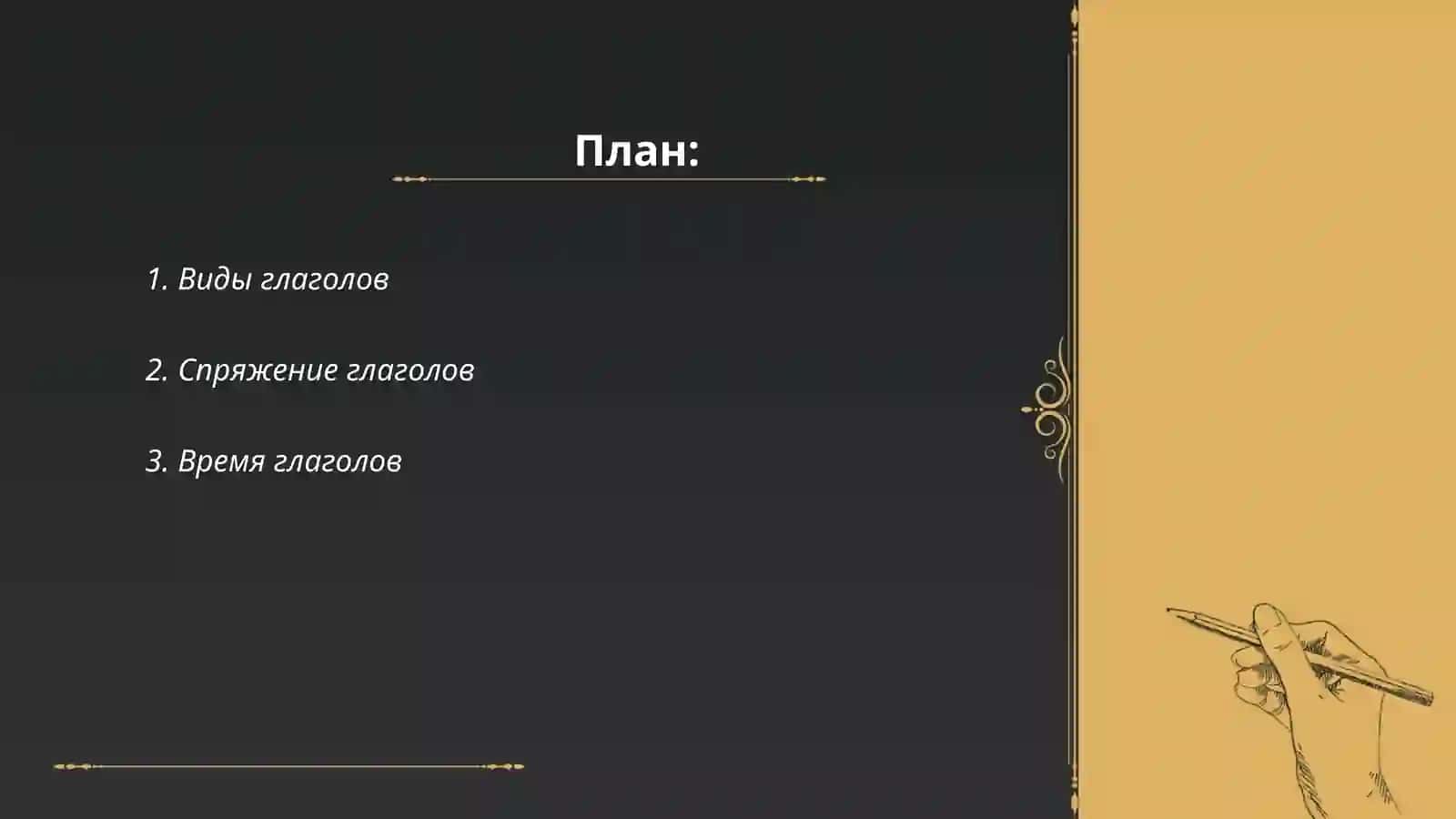 Глагол 2