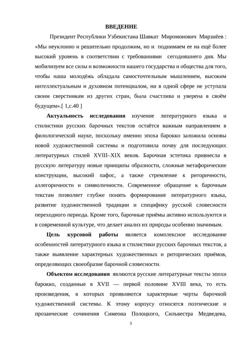 Литературный язык и стилистика русских барочных текстов 2