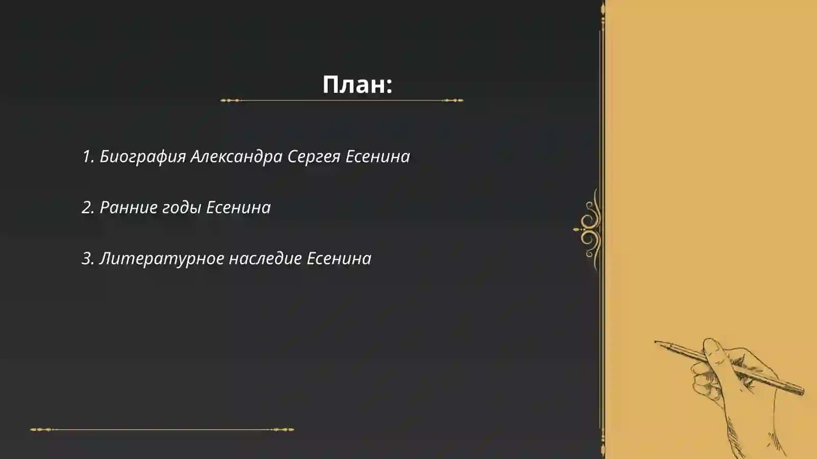 Жизнь и творчество Александра Сергея Есенина 2