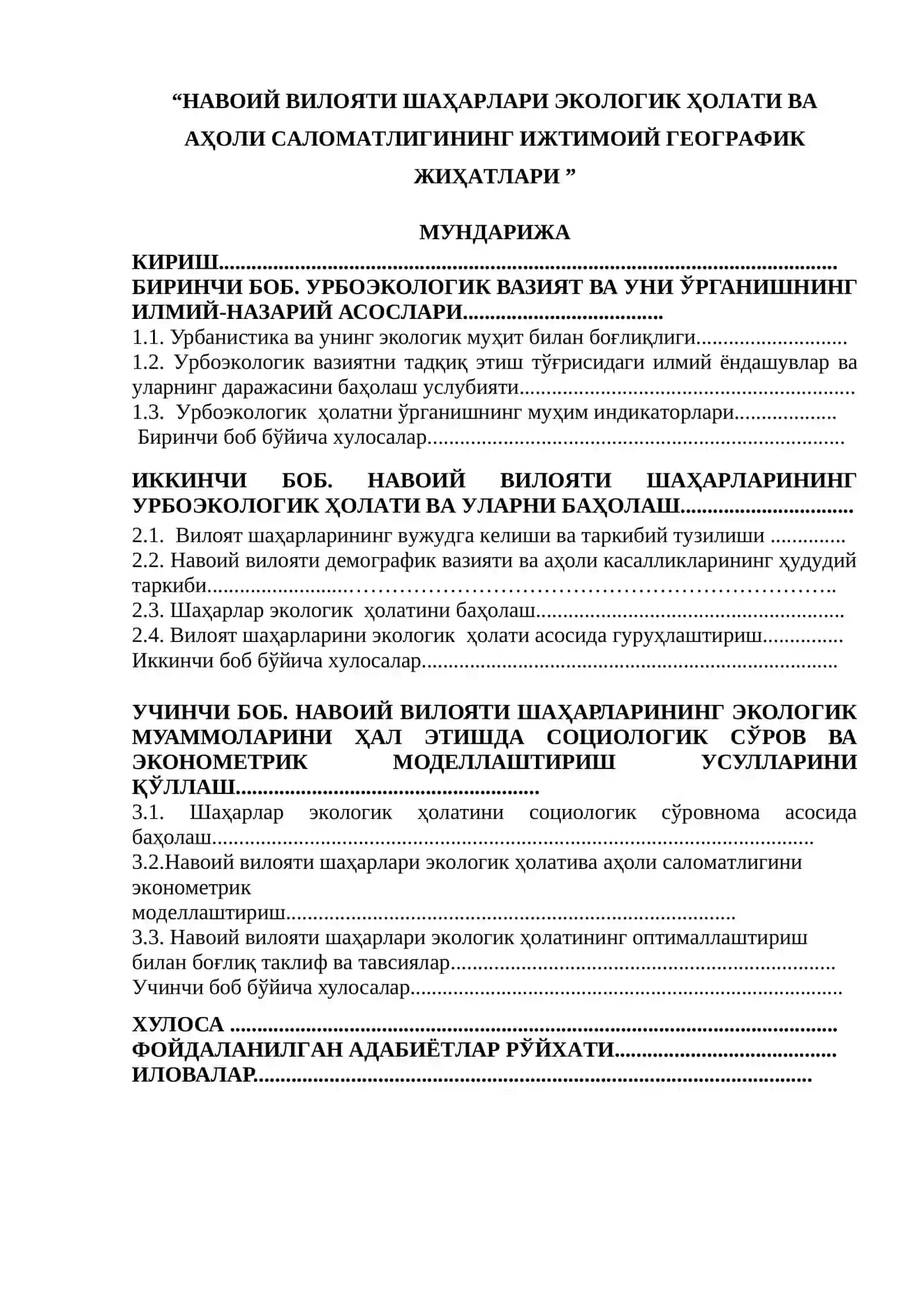 НАВОИЙ ВИЛОЯТИ ШАҲАРЛАРИ ЭКОЛОГИК ҲОЛАТИ ВА АҲОЛИ САЛОМАТЛИГИНИНГ ИЖТИМОИЙ ГЕОГРАФИК ЖИҲАТЛАРИ 2