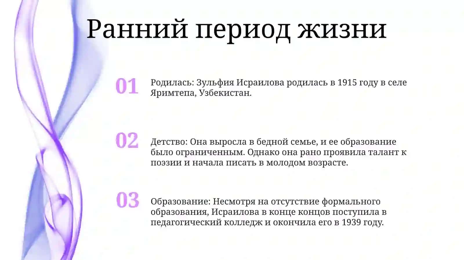 Зульфия Исраилова 2