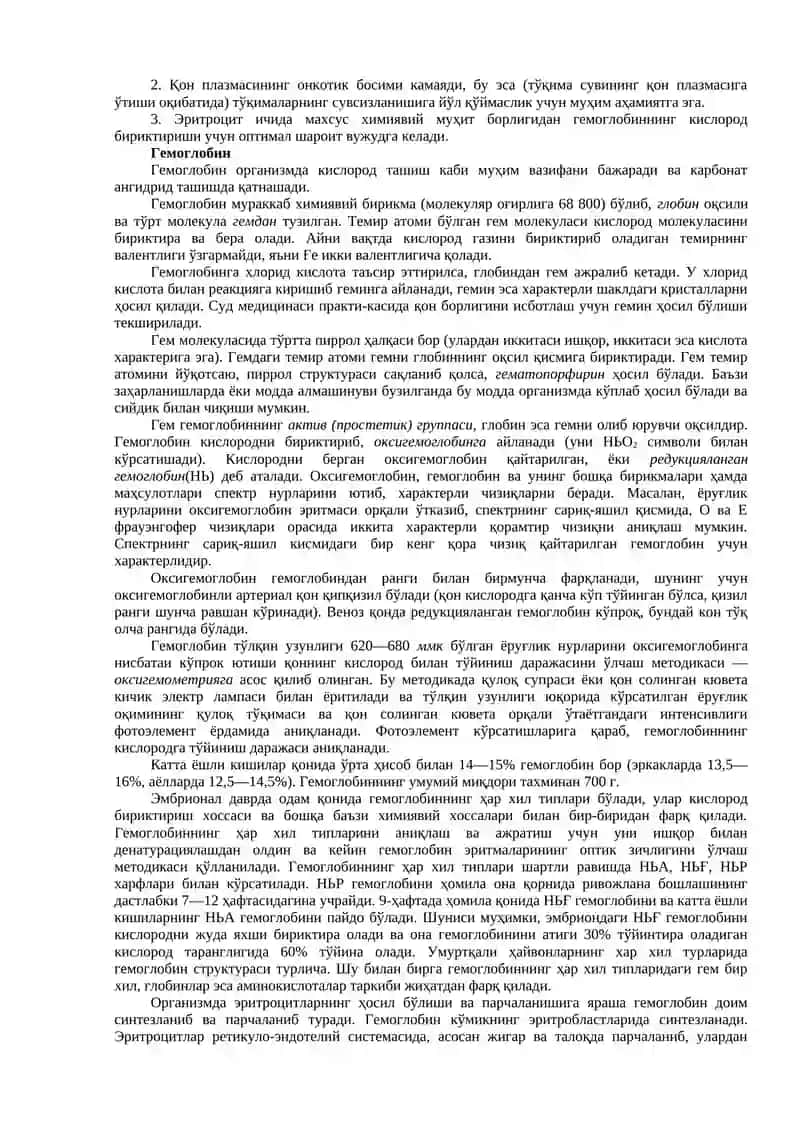 Қоннинг шаклли элементлари 2