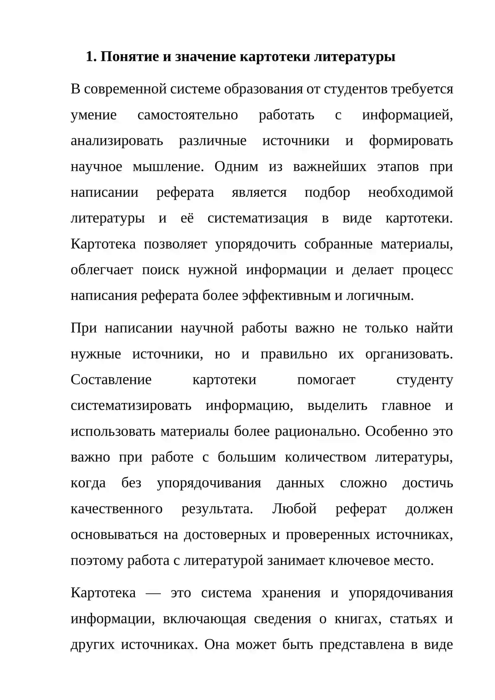 Составление картотеки литературы по специальности для написания реферата 2