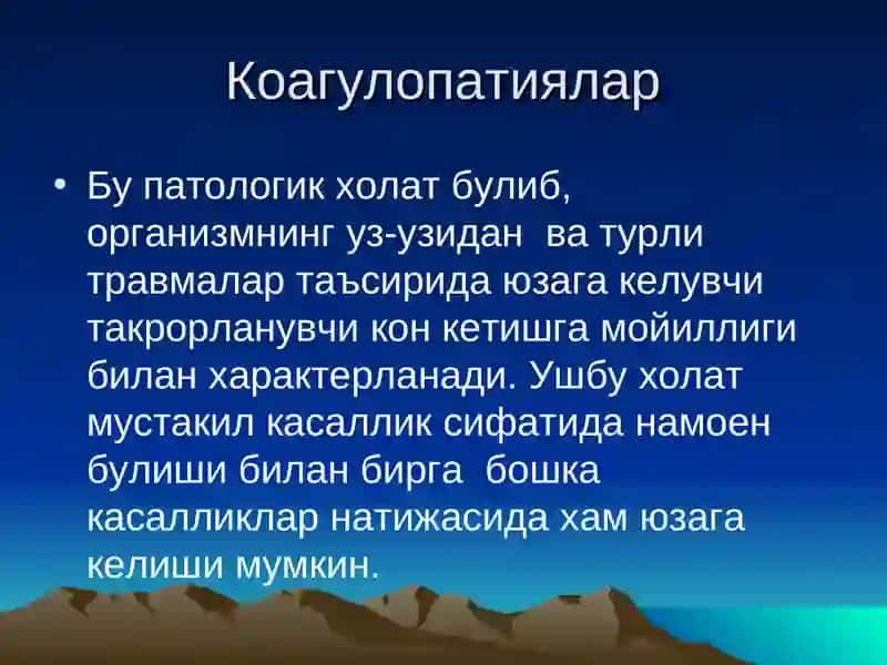 Коагулопатиялар ва тромбоцитопениялар дифференциал диагностикаси 2