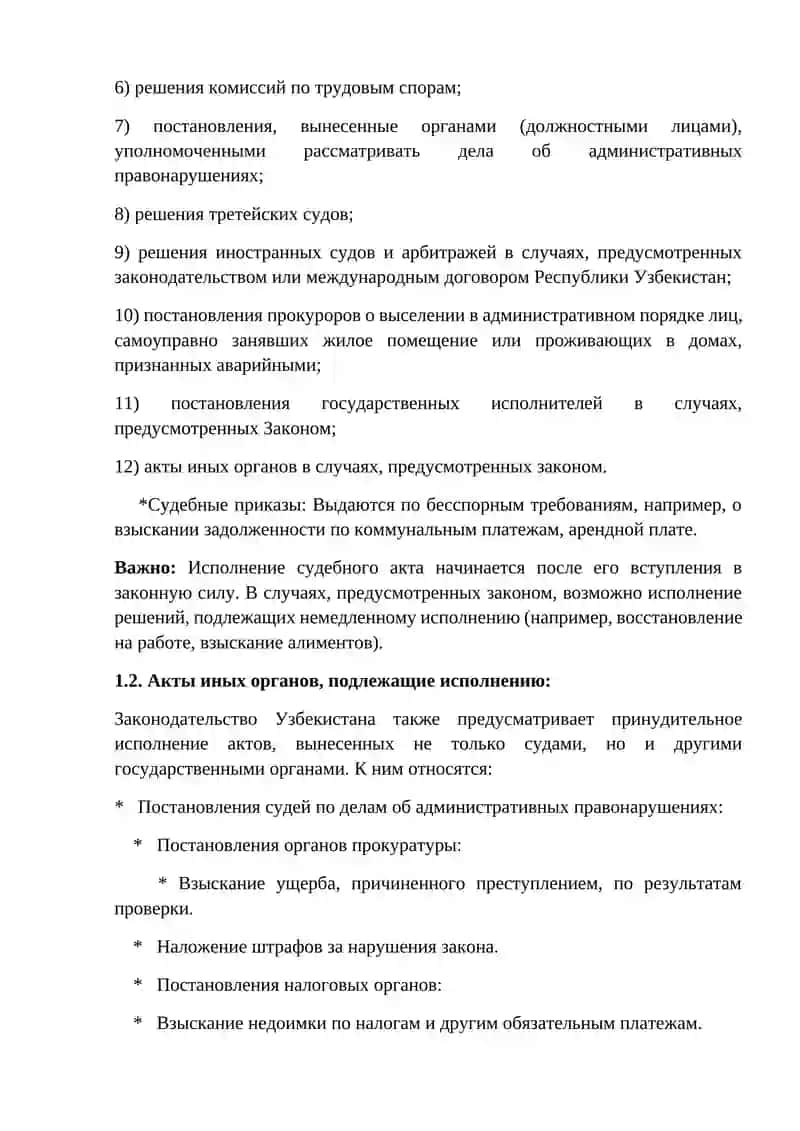 Исполнительные документы. Содержания исполнительных документов 2