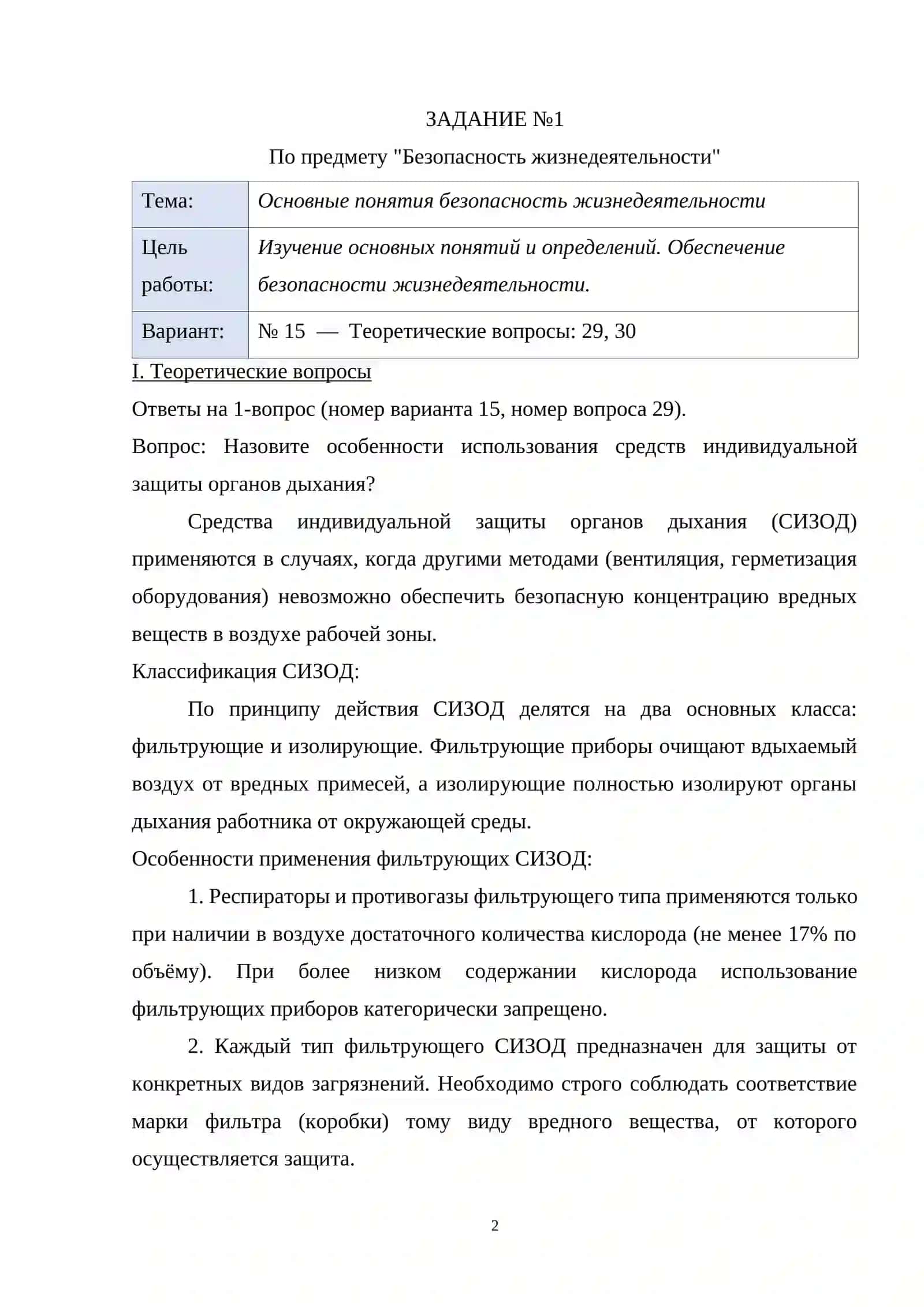 ЗАДАНИЕ №1 2