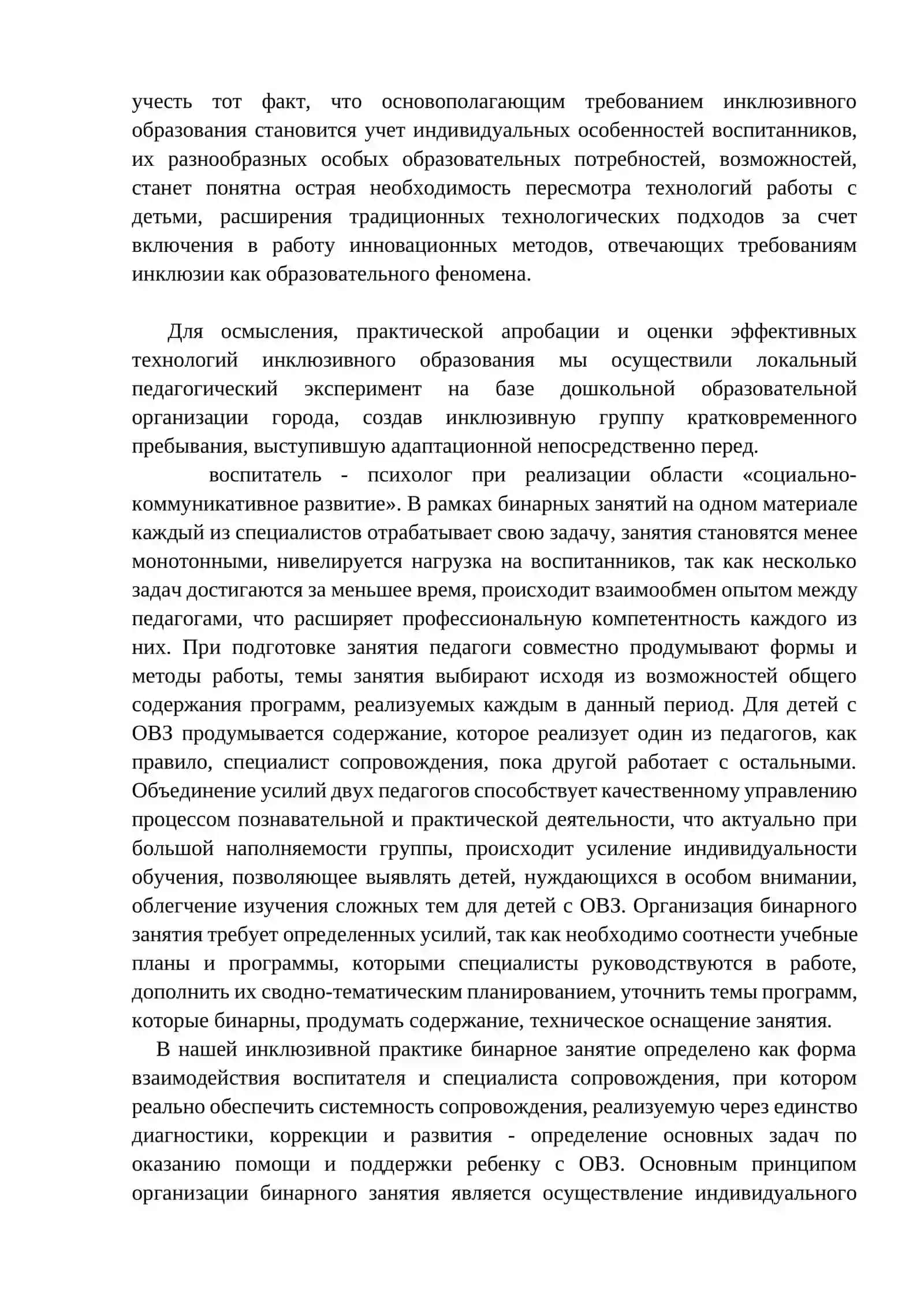 Современные педагогические методы инклюзивного образования 2