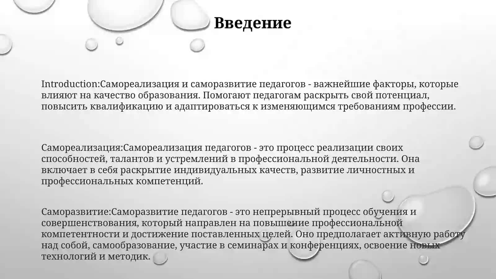 Самореализация ИСаморазвитиеПедагогов 2