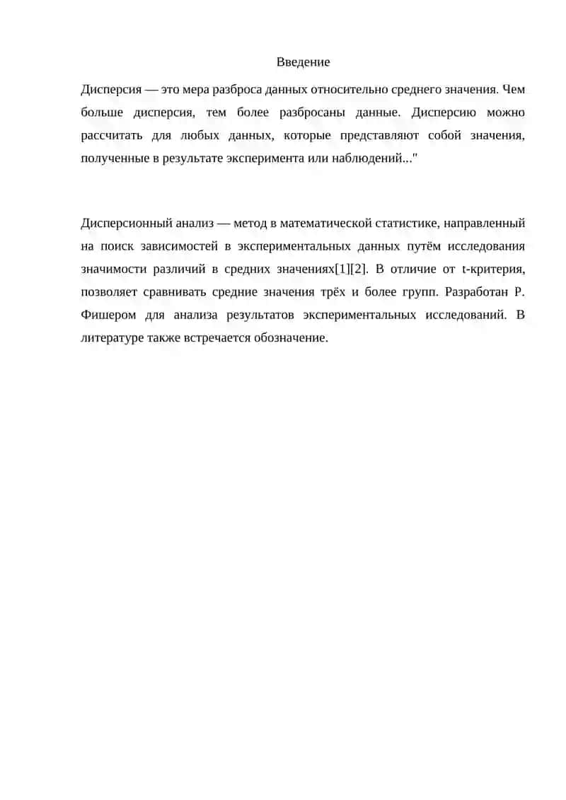 Дисперсия. Дисперсионный анализ 2