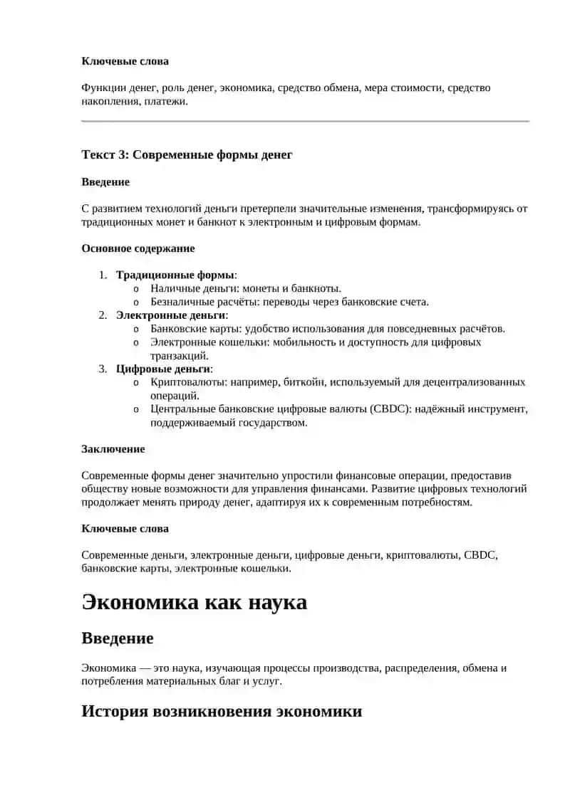 Деньги: История, Функции и Современные Формы 2