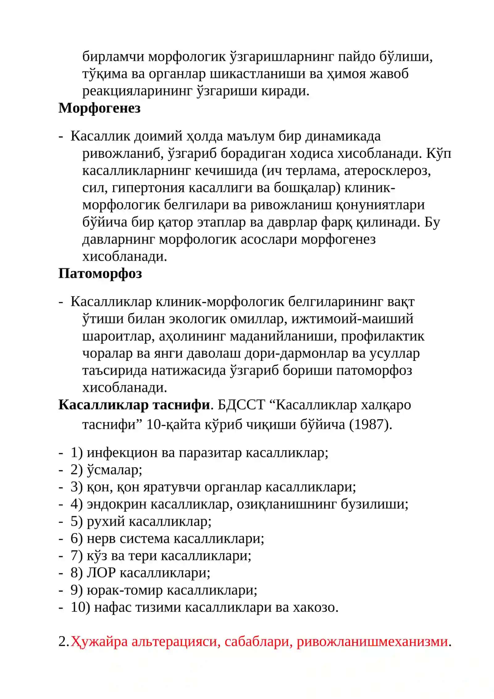 Касалликнима, этиология, патогенез, морфогенез, патоморфознима 2