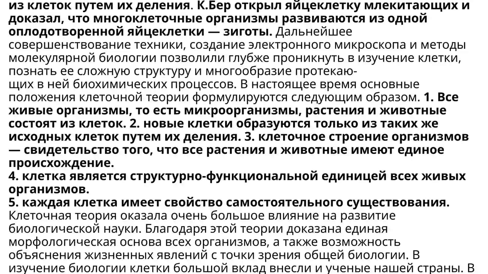 История изучения клетки и клеточная теория 2