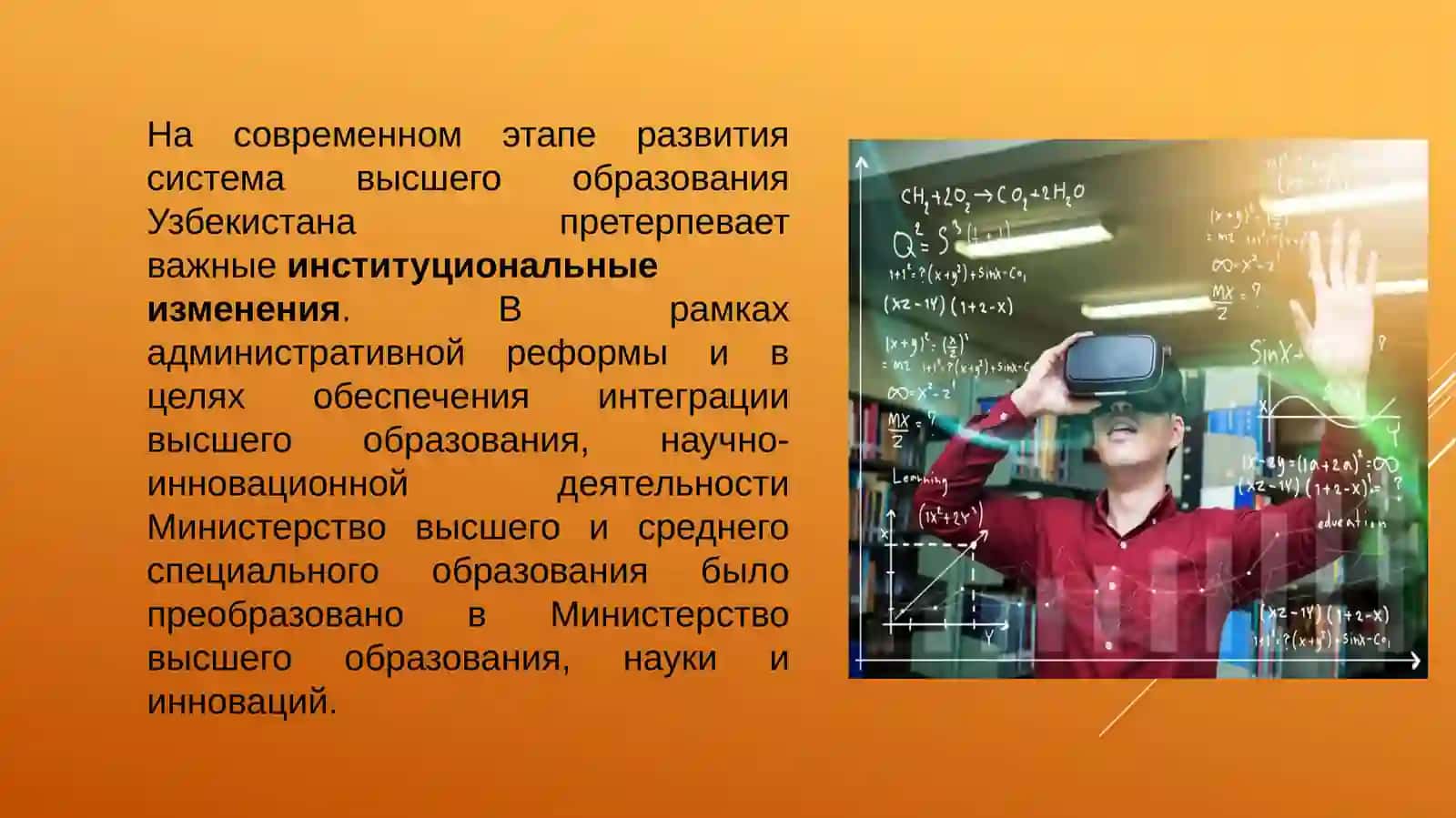 Реформы в образовании — будущее молодежи 2
