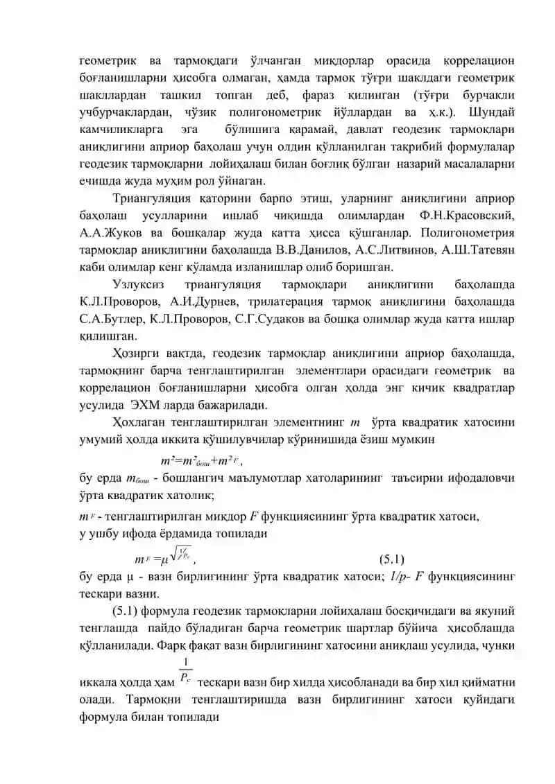 Геодезик тармоқлар аниқлигини априор (такрибий) баҳолаш 2