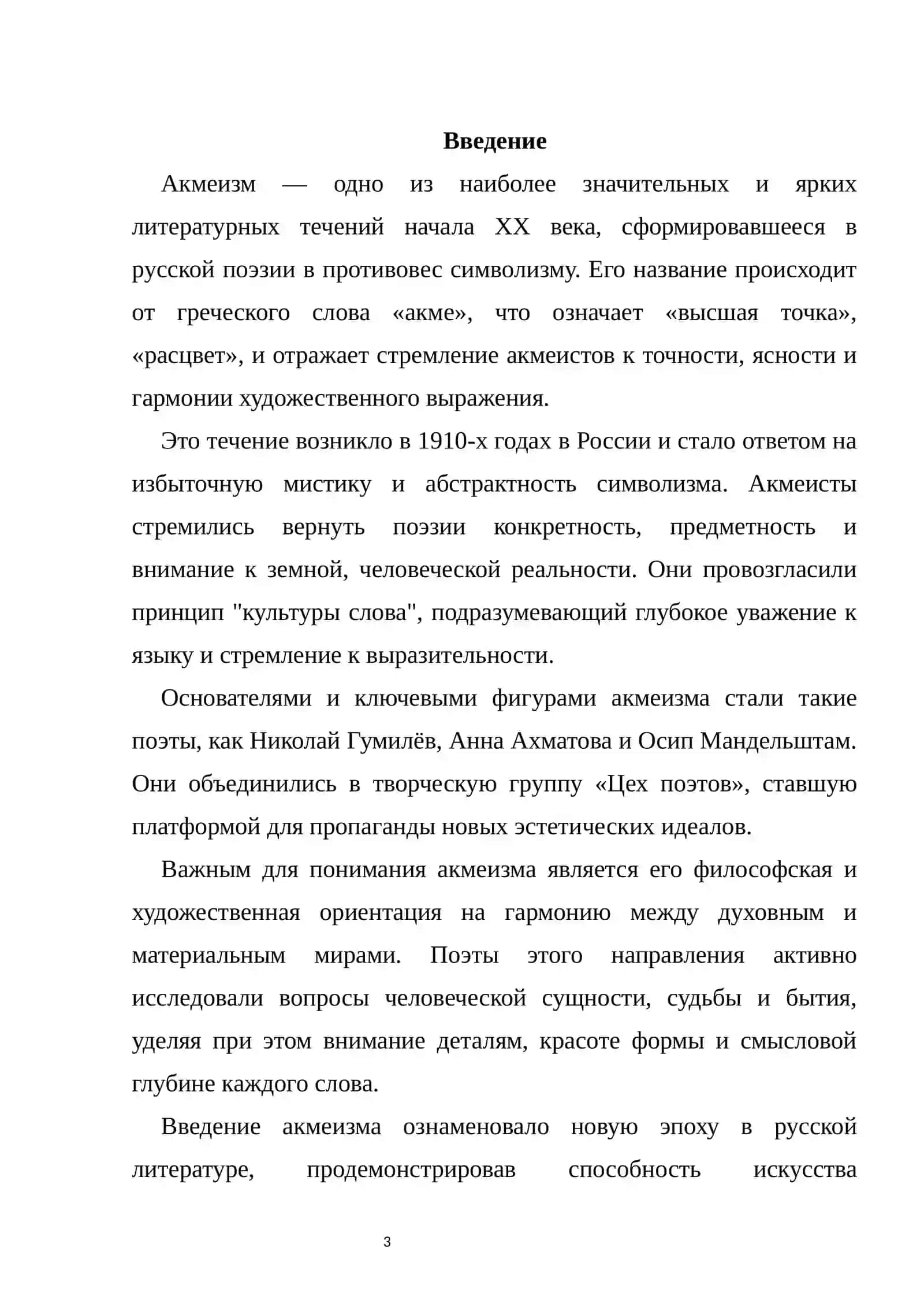 Акмеизм 2