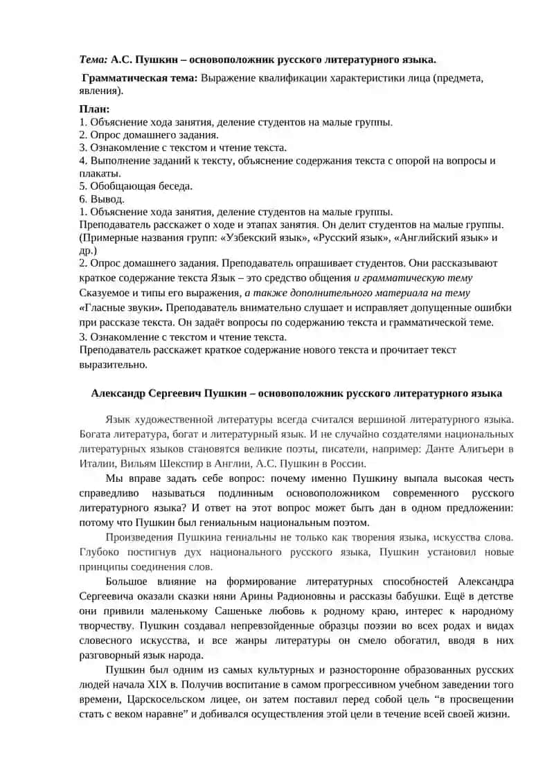 А.С. Пушкин – основоположник русского литературного языка 2