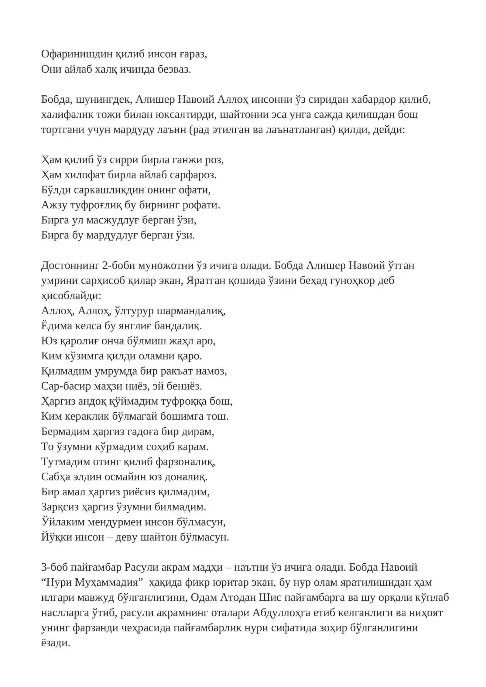 “Лисону-т-тайр” достонининг ғоявий-бадиий хусусиятлари 2