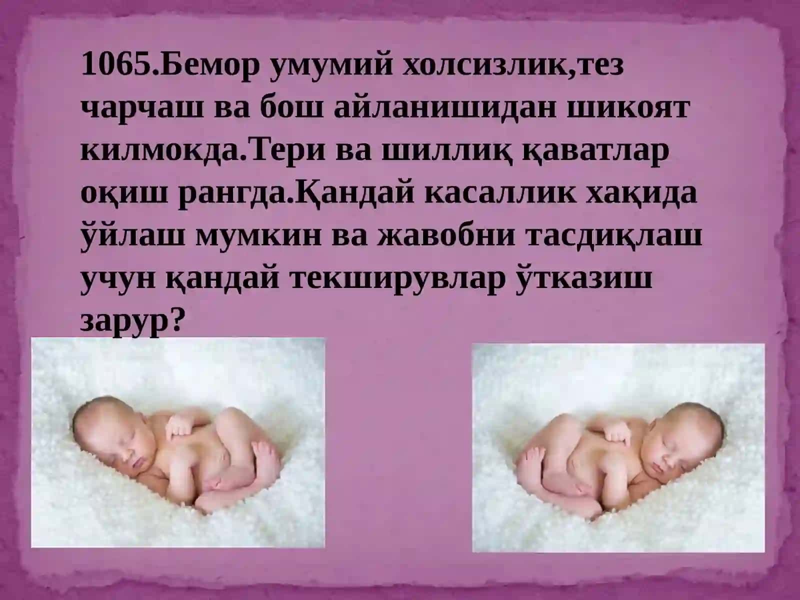 Анемия 2