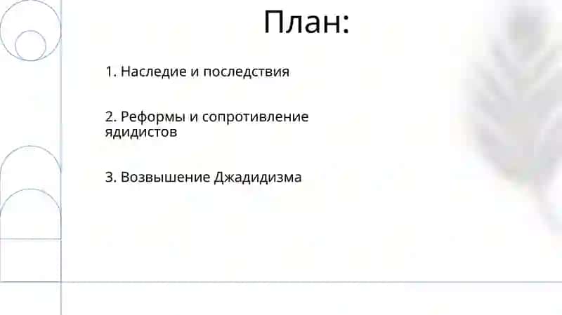 Жадидистское образование в Туркестане (XIX-начало XX вв.) 2