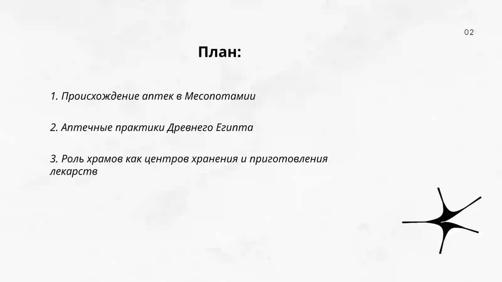 Первые аптеки древности 2