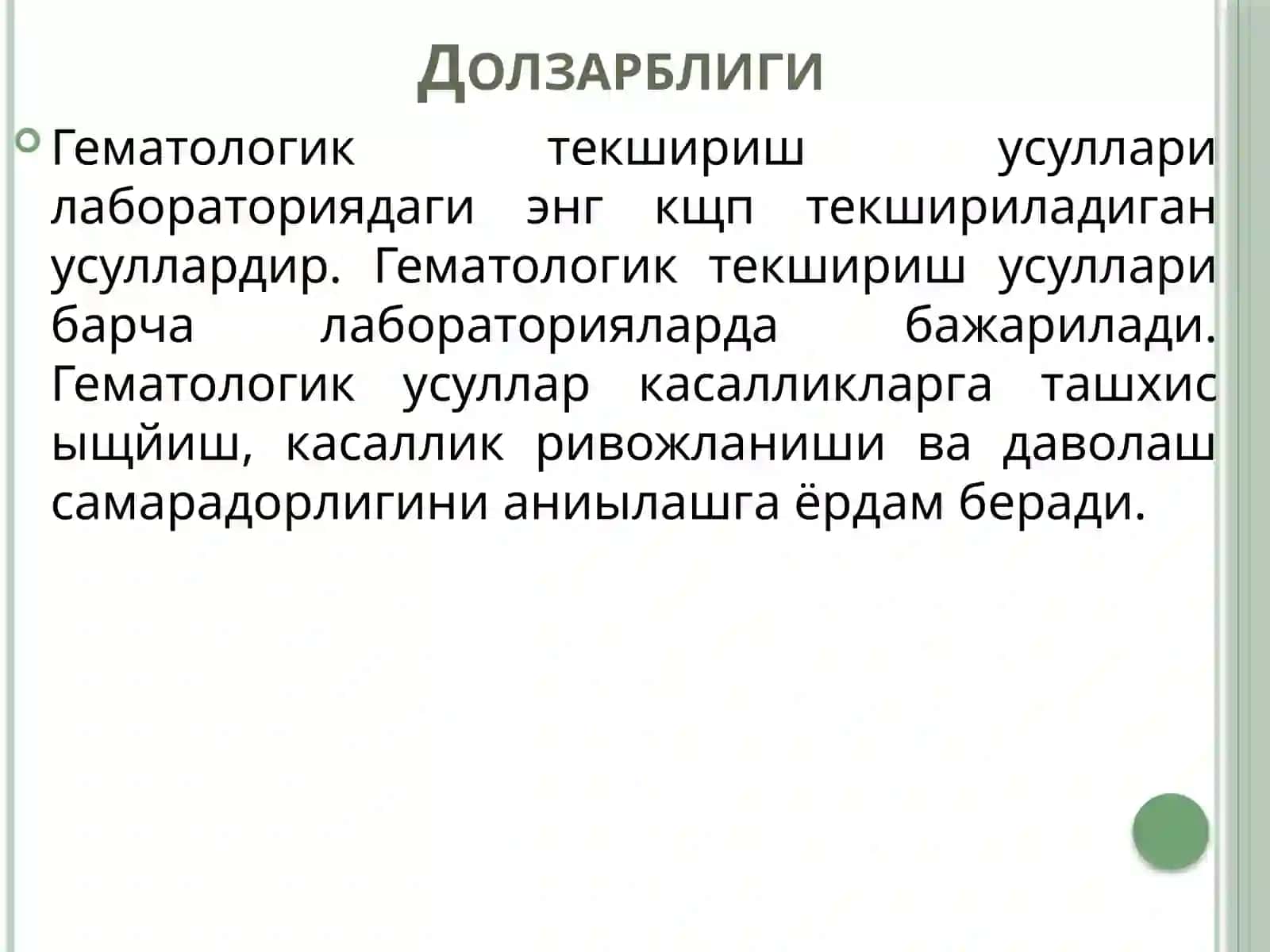 Гематология, трансфузиология ва лаборатория иши 2
