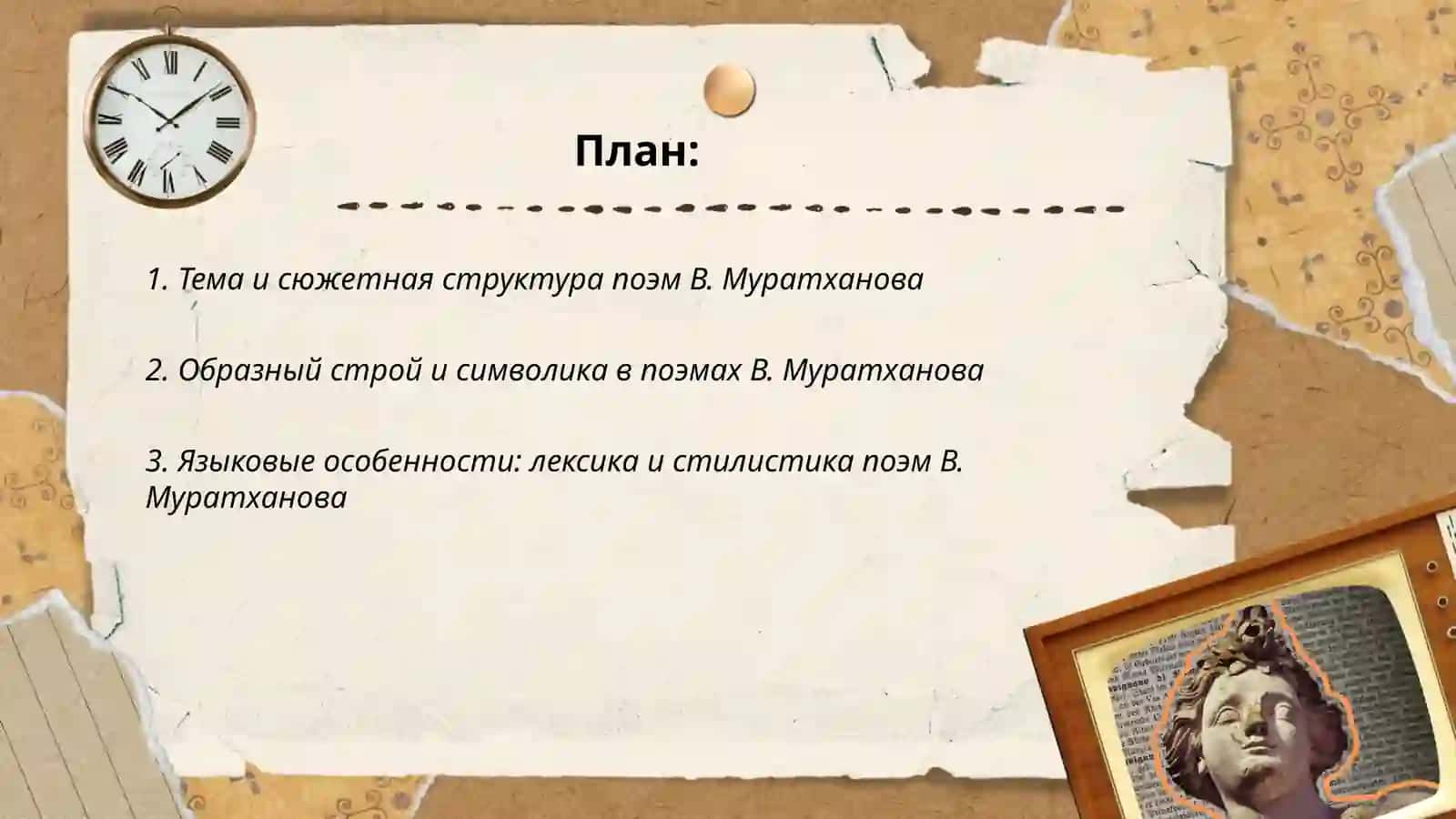 Особенности поэм В.муратханова 2