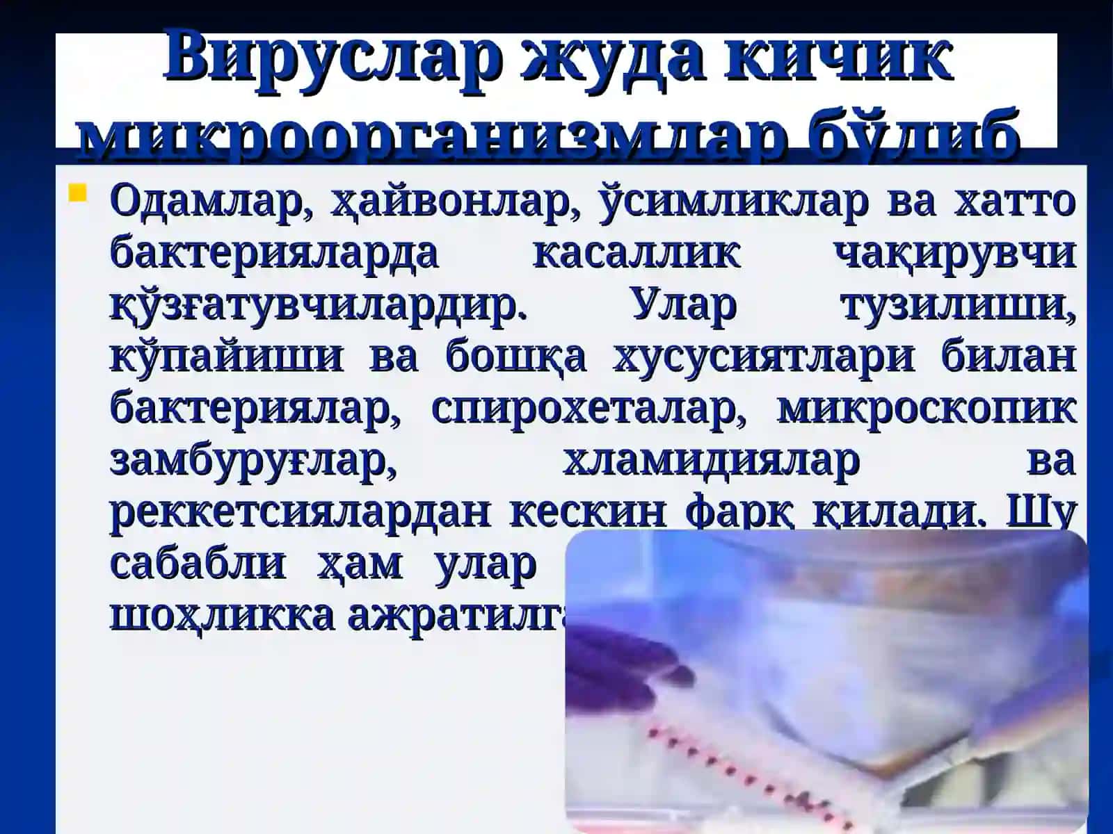 УМУМИЙ ВИРУСОЛОГИЯ. КЛАССИФИКАЦИЯСИ, ТУЗИЛИШИ ВА БИОЛОГИК ХУСУСИЯТЛАРИ. ФАГЛАР ВА УЛАРНИНГ АҲАМИЯТИ 2