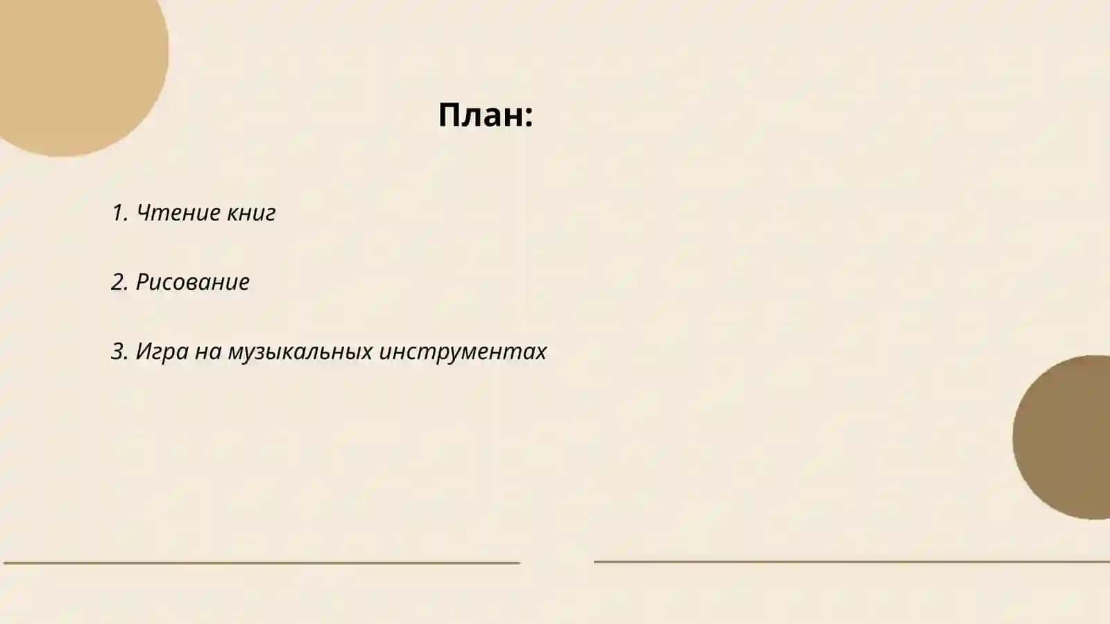 Чтение книг 2