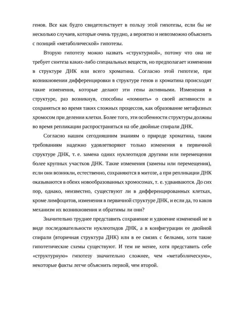 Метаболическая и структурная гипотезы 2