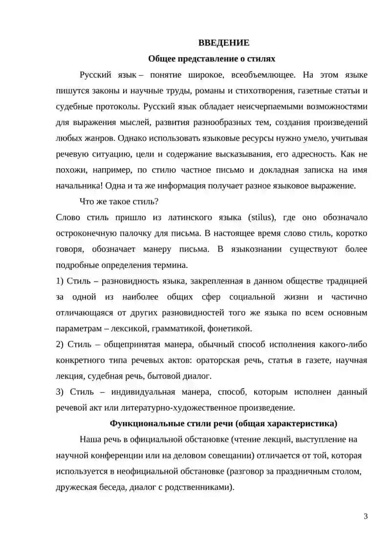 ФУНКЦИОНАЛЬНЫЕ СТИЛИ РЕЧИ 2