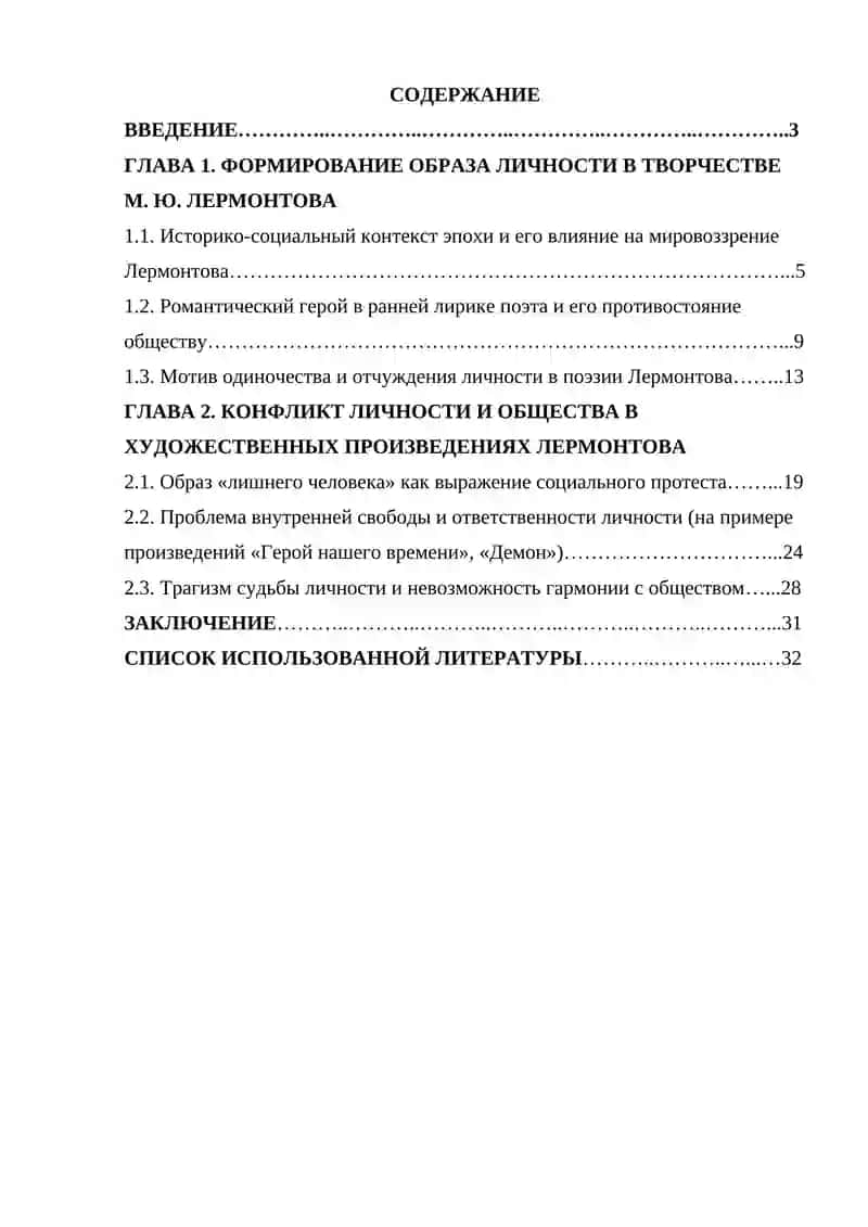 Творчество Лермонтова и проблема личности в конфликте с обществом 2
