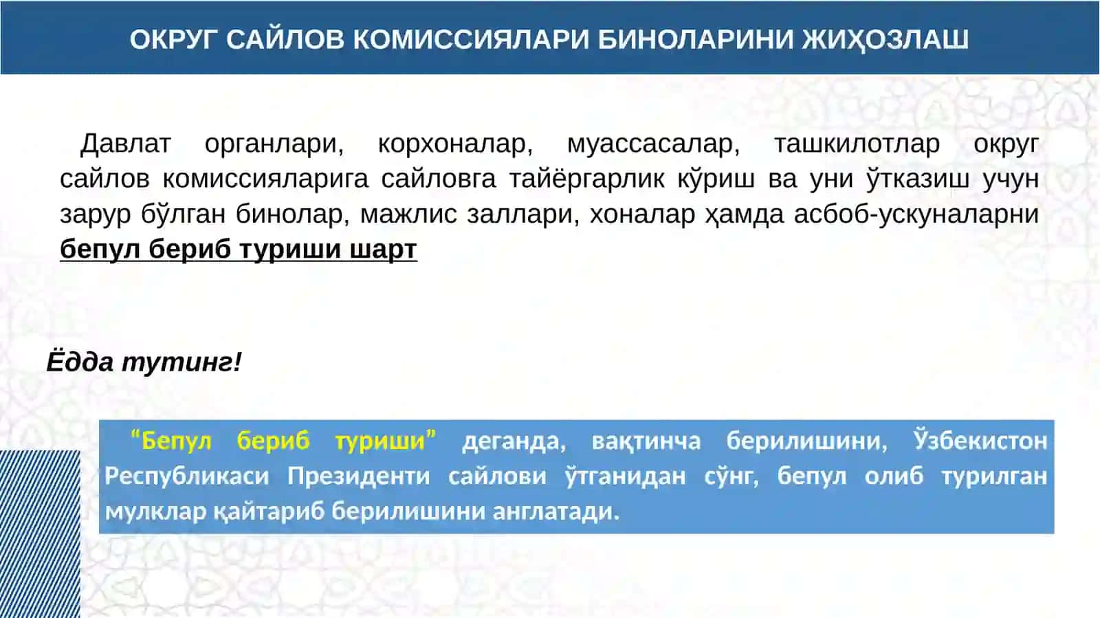 ОКРУГ ВА УЧАСТКА САЙЛОВ КОМИССИЯЛАРИ БИНОЛАРИ ҲАМДА ОВОЗ БЕРИШ ХОНАЛАРИНИ ЖИҲОЗЛАШ 2
