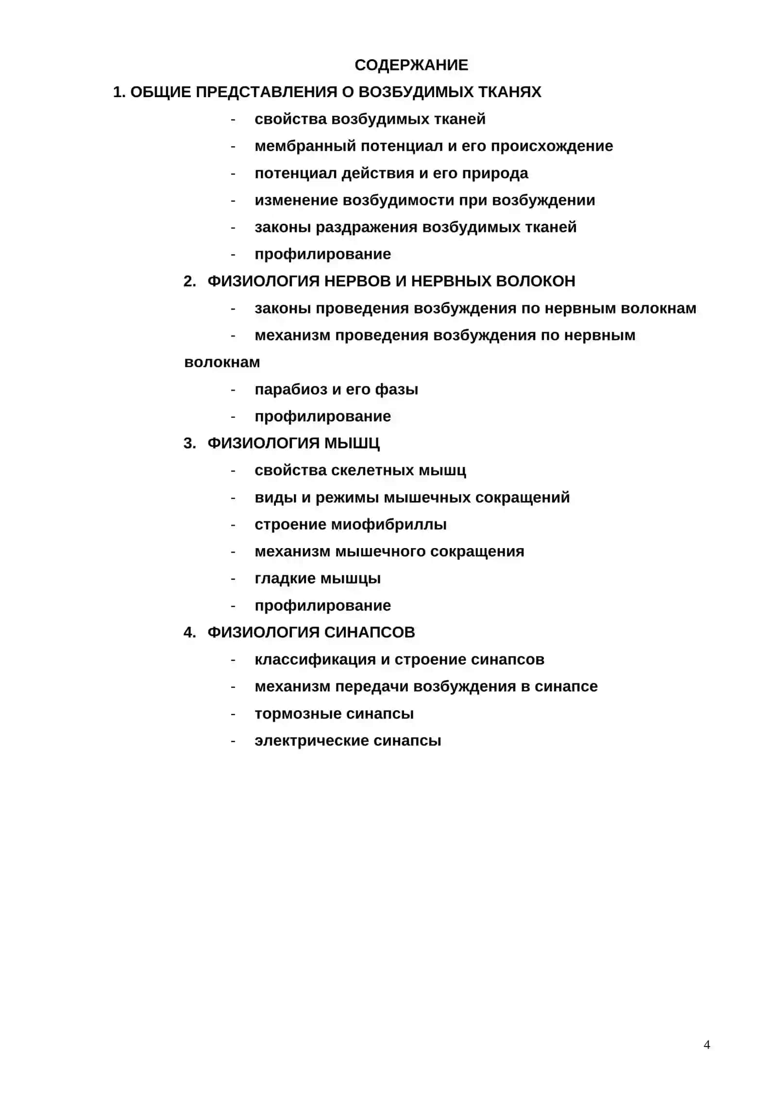 ФИЗИОЛОГИЯ НЕРВОВ И НЕРВНЫХ ВОЛОКОН 2