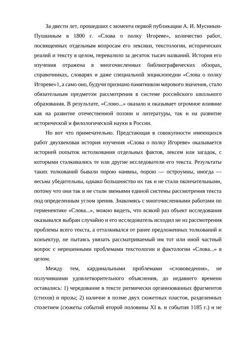 Слово о Полку Игореве как источник исторического изучения языка 2