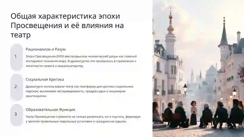 Драматургия английского Просвещения: Шеридан и Вольтер 2