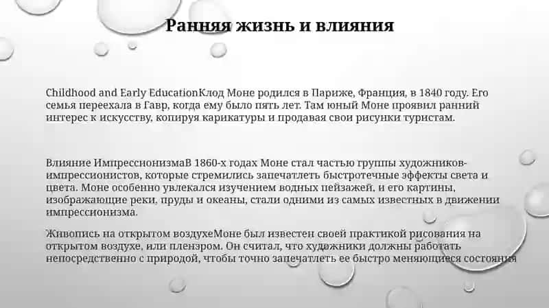 Клод Моне (Жизнь И Творчество) 2