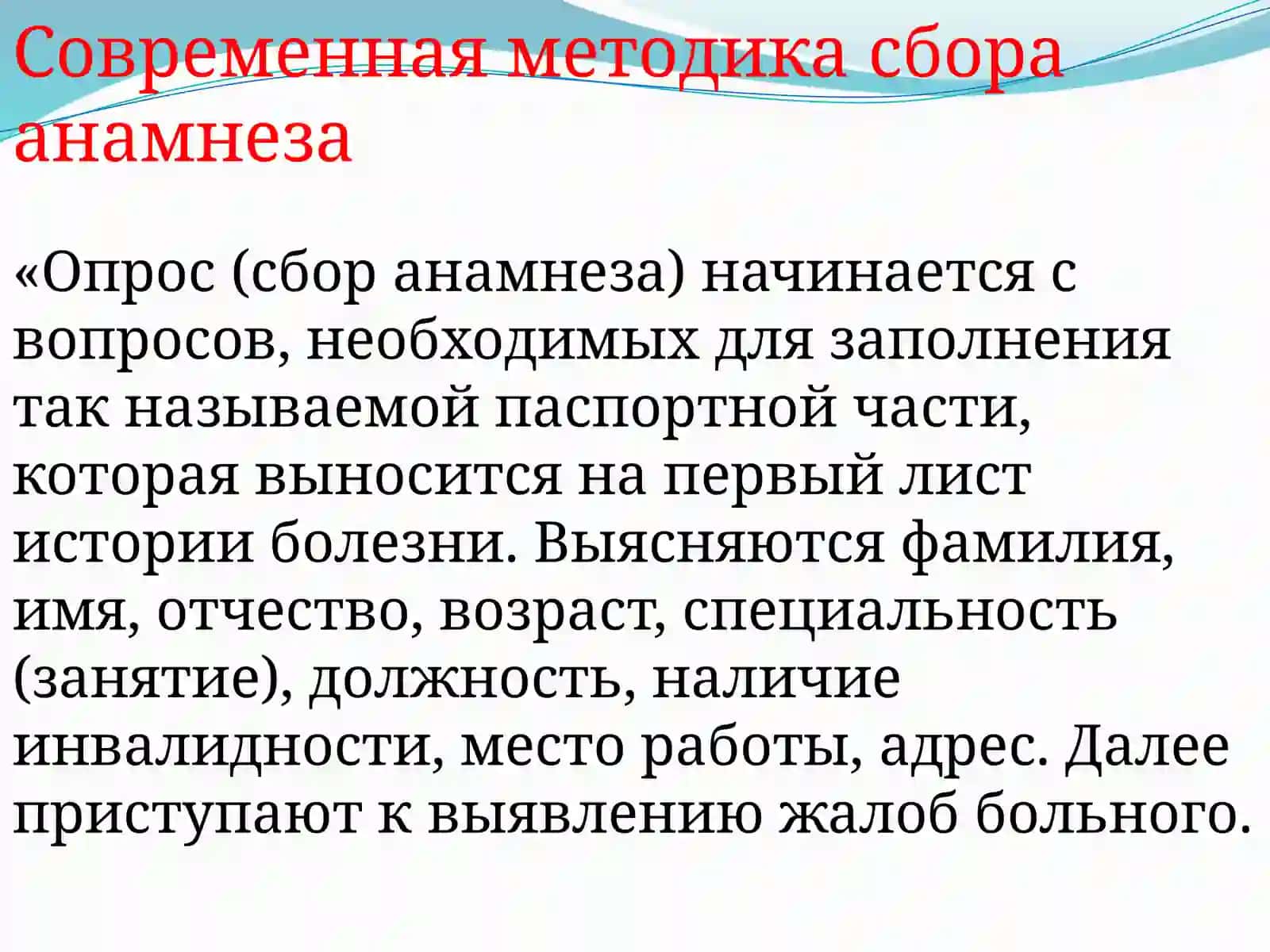 Диалог-расспрос. Установление анамнеза жизни больного по параметрам.Заполнение истории болезни больного 2