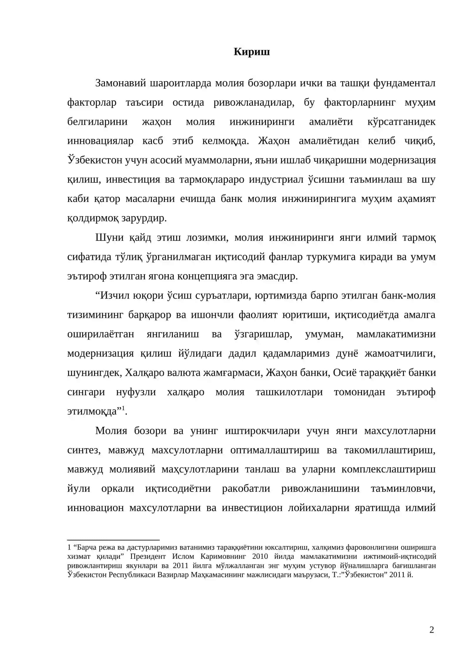 Корпоратив молия инжинирингида фундаментал таҳлил усули ва уни Ўзбекистон шароитида қўллаш муаммолари 2
