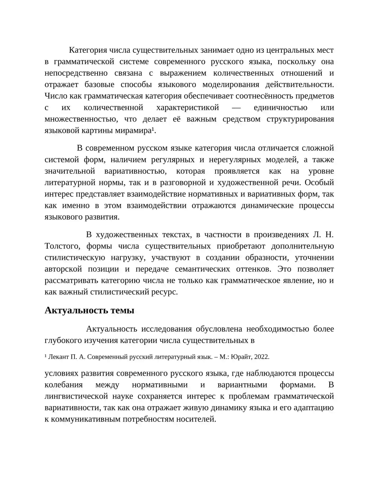Категория числа существительных. Нормы и вариативность 2