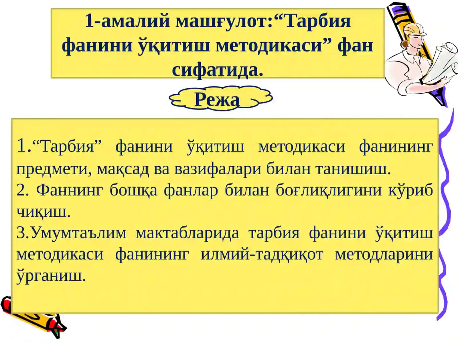 УМУМТАЪЛИМ МАКТАБЛАРДА ТАРБИЯ ФАНИНИ ЎҚИТИШ МЕТОДИКАСИ 2