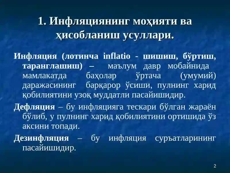 Инфляция ва инфляциягақарши сиёсат 2