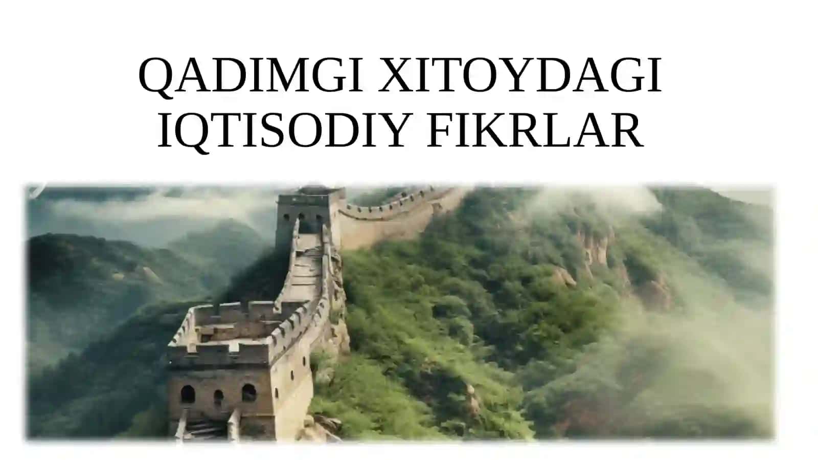 QADIMGI XITOYDAGI IQTISODIY FIKRLAR 2