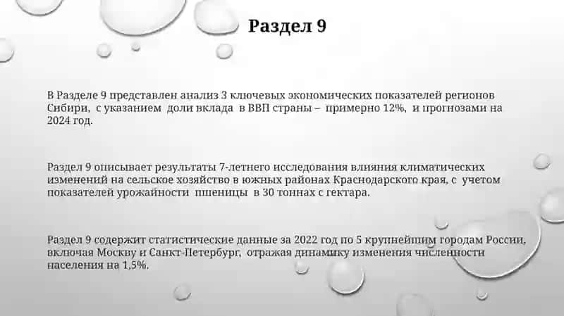Раздел 9 2