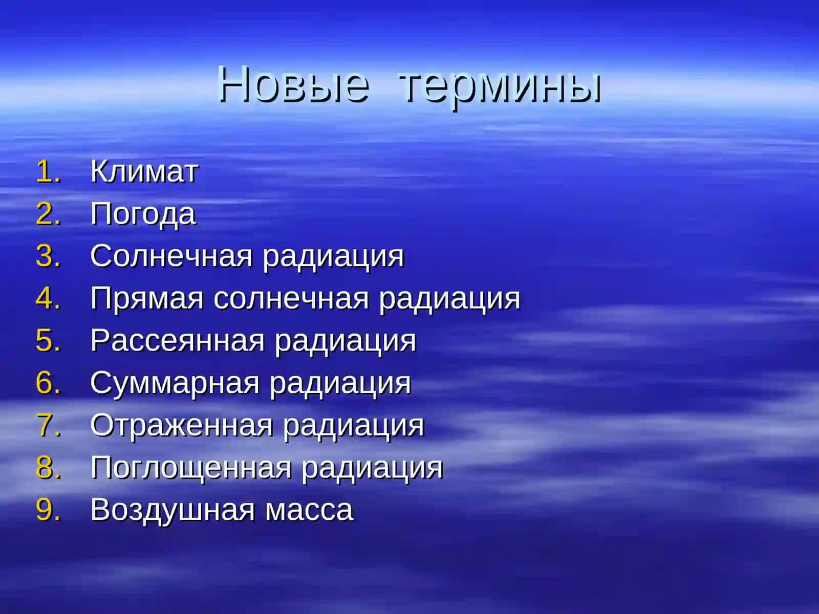Особенности климата России 2