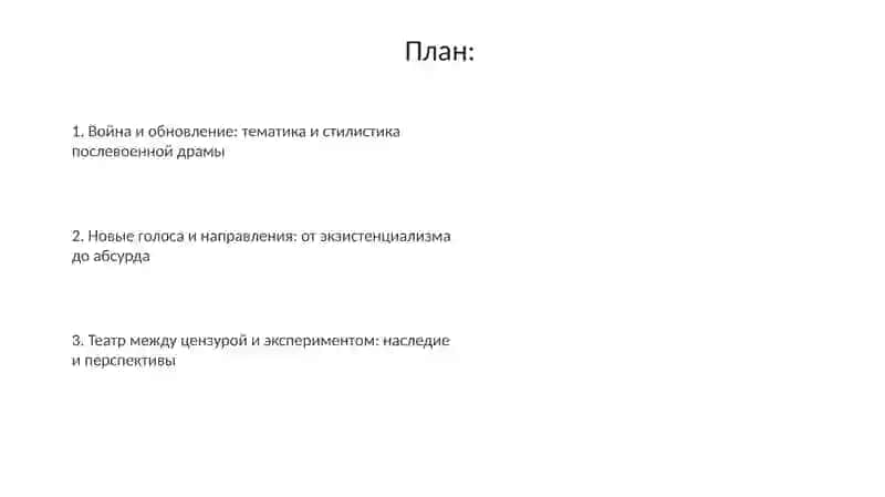 Развитие драматургии в послевоенное десятилетие 2