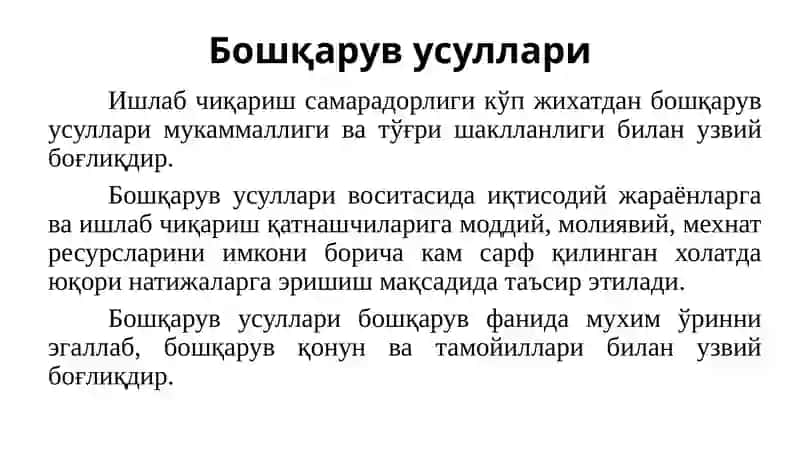 Бошқарув усуллари 2